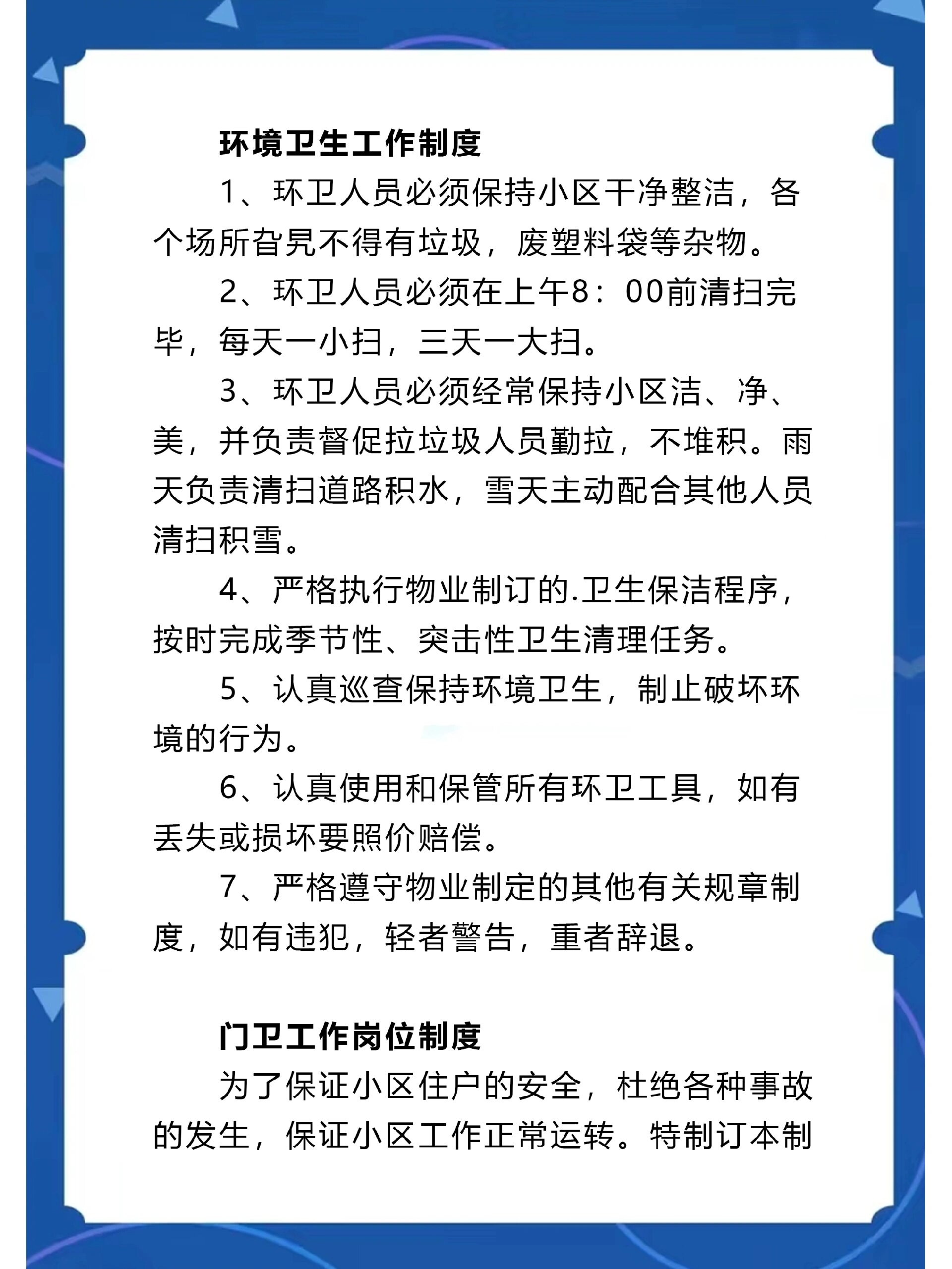 物业管理制制度