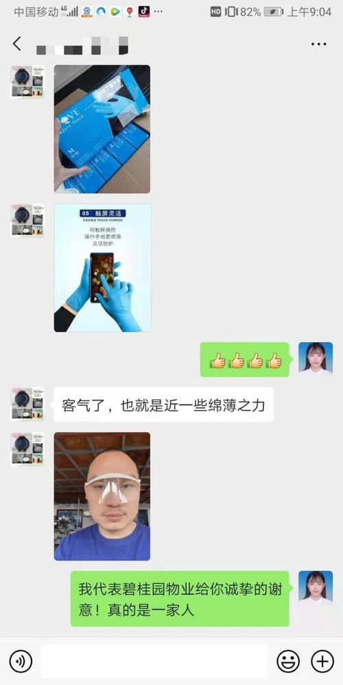 疫情之下见真情 碧桂园业主自发为社区物管捐赠防护用品