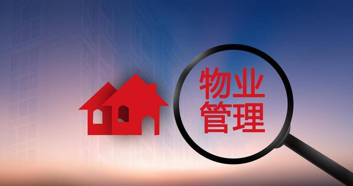物业管理师证书全解析 报名条件、考核内容与获取指南