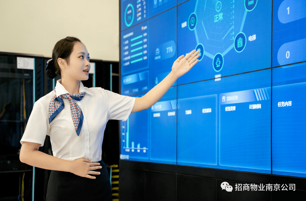 科技赋能美好生活 南京智慧运营中心构筑物业管理新模式（第三期）